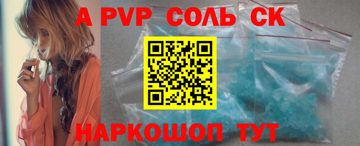 Кунгур  Alpha-PVP Соль  APVP СК КРИС  Вход с VPN  A-PVP СК КРИС 