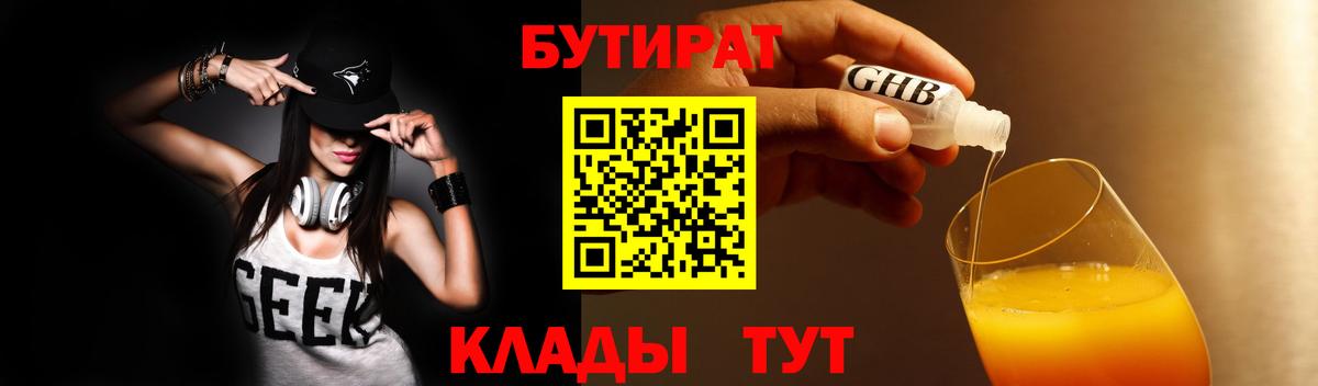 БУТИРАТ  БУТИРАТ бутик  Вход с VPN  Кунгур 