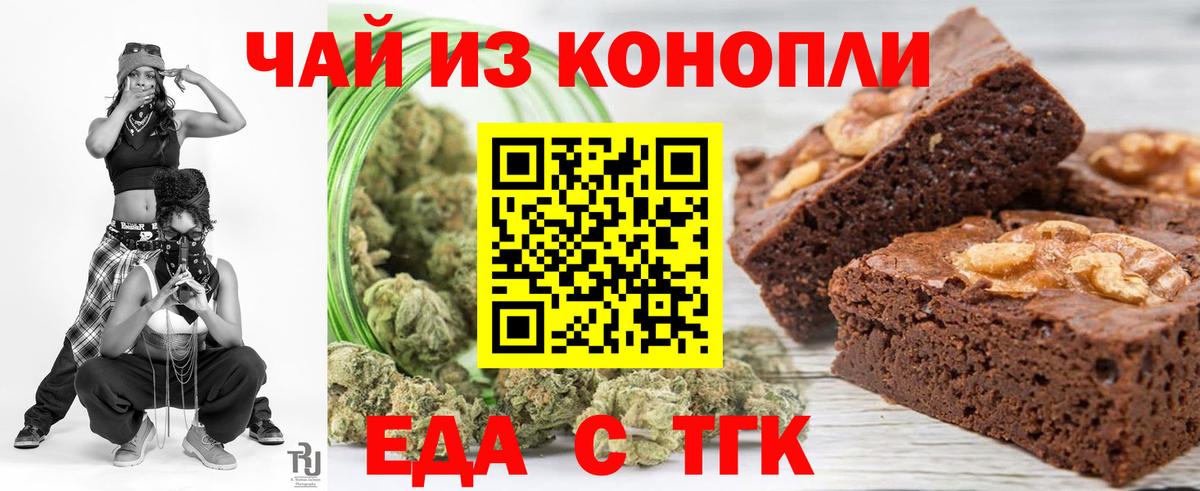 Еда ТГК конопля  Вход с VPN  Кунгур 