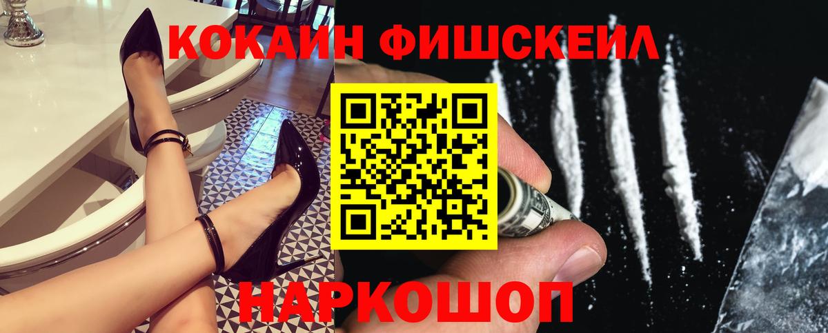 Cocaine  Кокаин Fish Scale  Вход с VPN  Cocaine VHQ  Кунгур 
