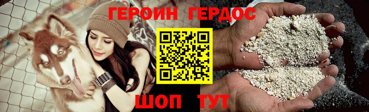 ГЕРОИН белый  Вход с VPN  Кунгур 