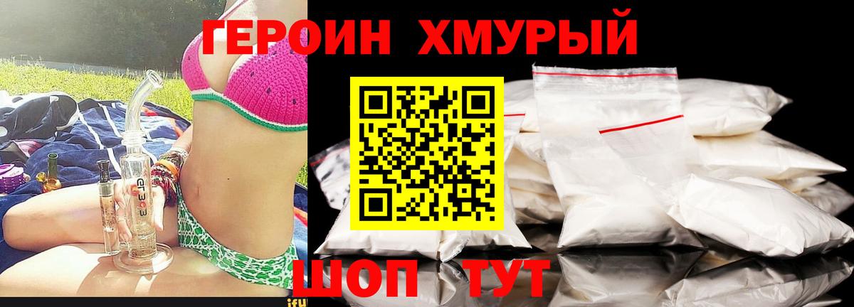 ГЕРОИН Heroin Кунгур