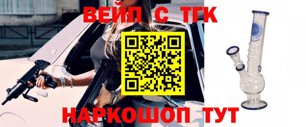 ТГК вейп Кунгур
